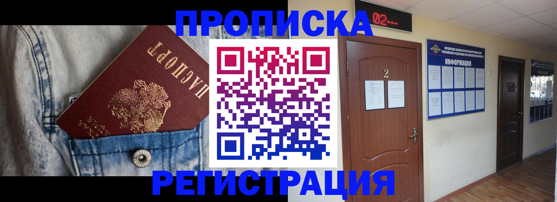 прописка ребенка в Мензелинске