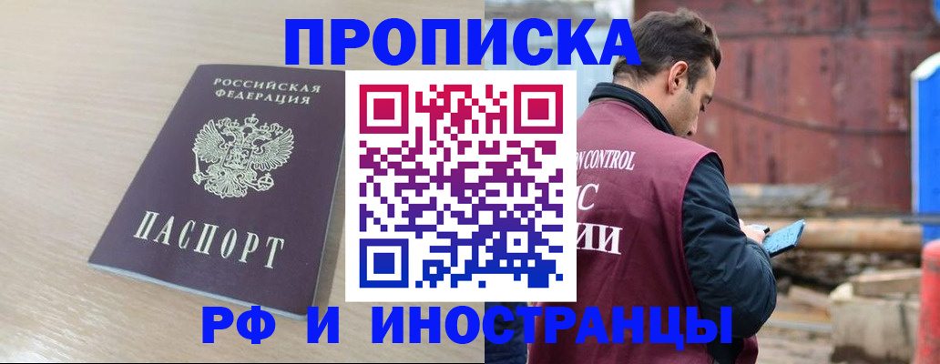 прописка законно в Мензелинске